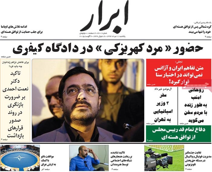 A look at Iranian newspaper front pages on August 2