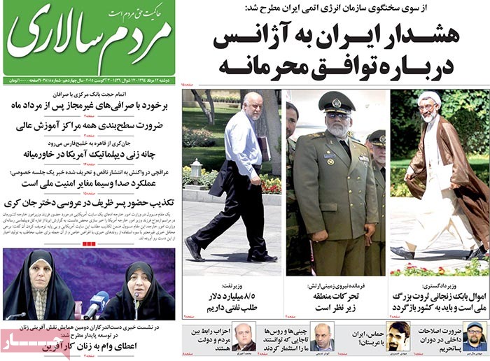 A look at Iranian newspaper front pages on August 3