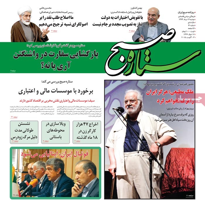 A look at Iranian newspaper front pages on August 3