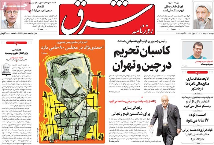 A look at Iranian newspaper front pages on August 3