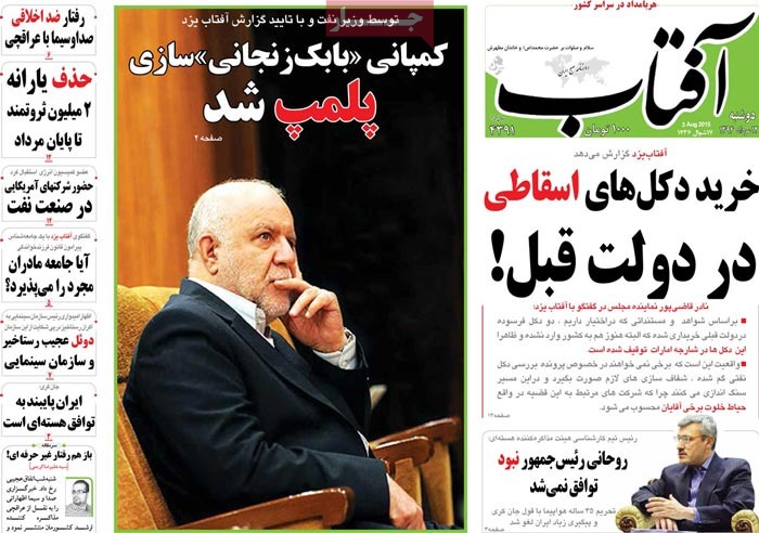 A look at Iranian newspaper front pages on August 3