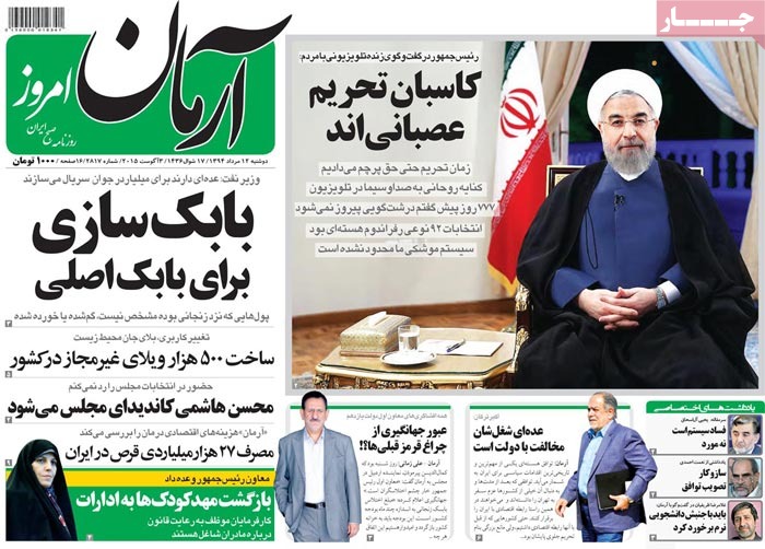 A look at Iranian newspaper front pages on August 3