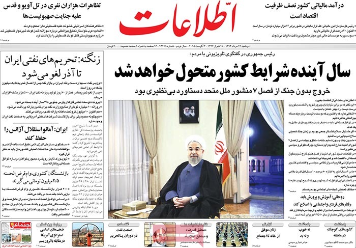 A look at Iranian newspaper front pages on August 3