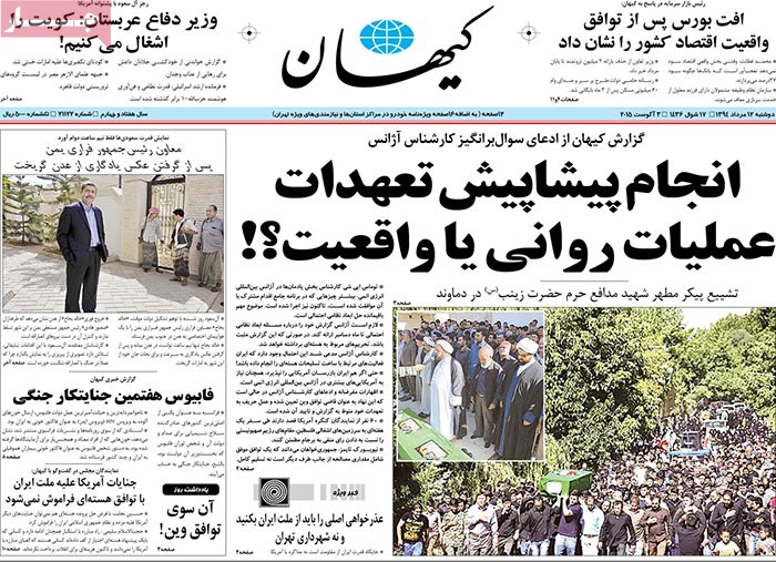 A look at Iranian newspaper front pages on August 3