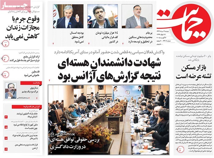 A look at Iranian newspaper front pages on August 3