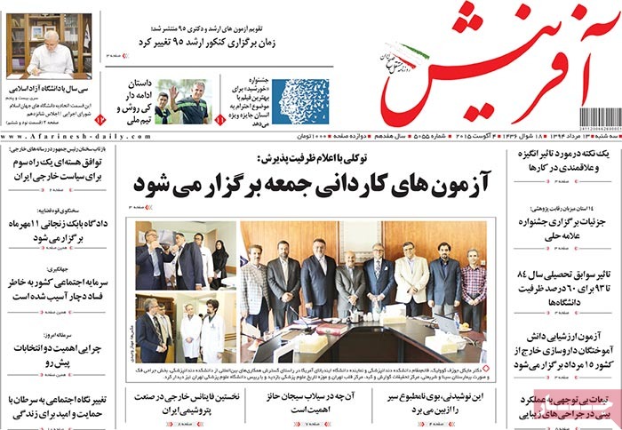 A look at Iranian newspaper front pages on August 4