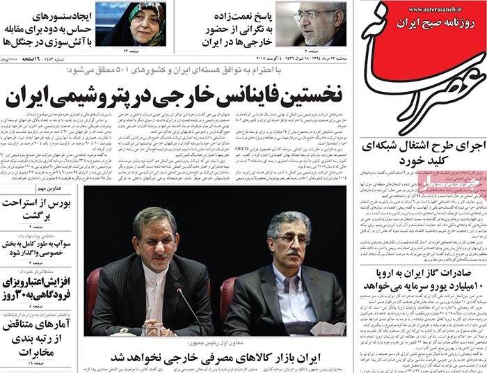 A look at Iranian newspaper front pages on August 4