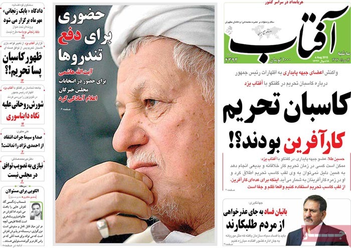 A look at Iranian newspaper front pages on August 4