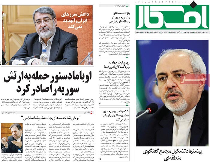 A look at Iranian newspaper front pages on August 4