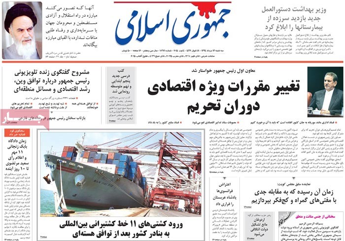 A look at Iranian newspaper front pages on August 4