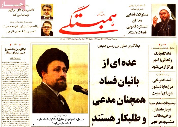 A look at Iranian newspaper front pages on August 4