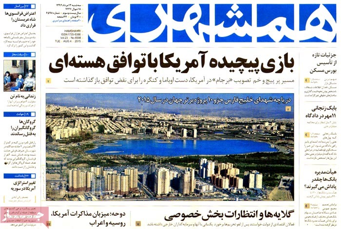 صفحه اول روزنامه های سه شنبه13مرداد94