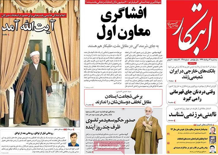 A look at Iranian newspaper front pages on August 4