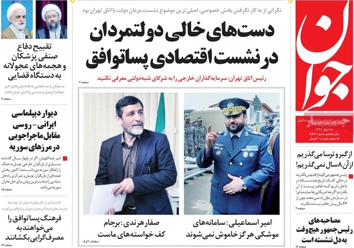 A look at Iranian newspaper front pages on August 4