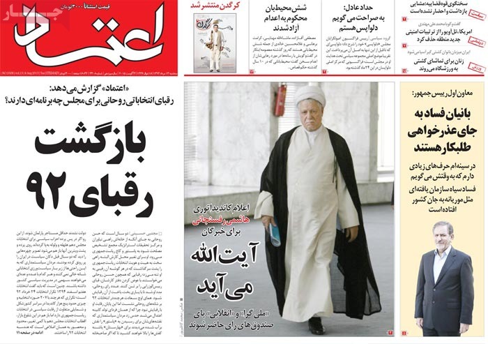 A look at Iranian newspaper front pages on August 4