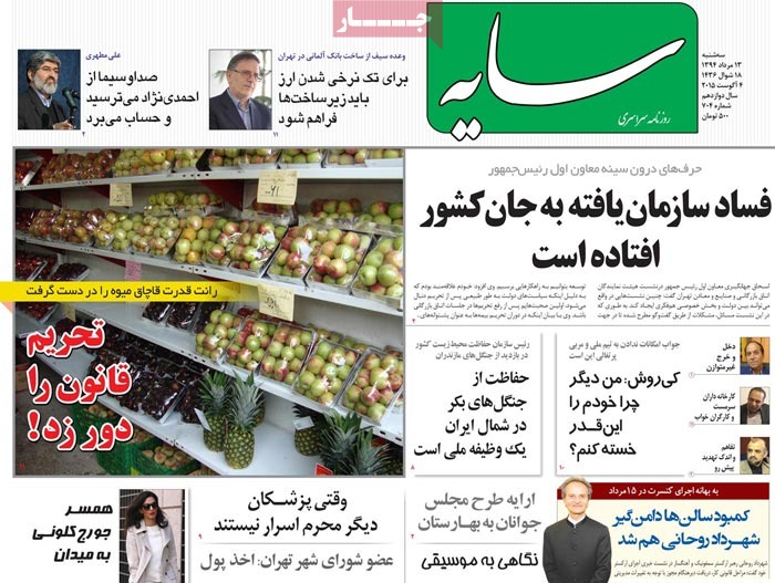 A look at Iranian newspaper front pages on August 4