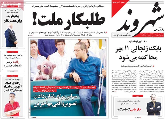 A look at Iranian newspaper front pages on August 4