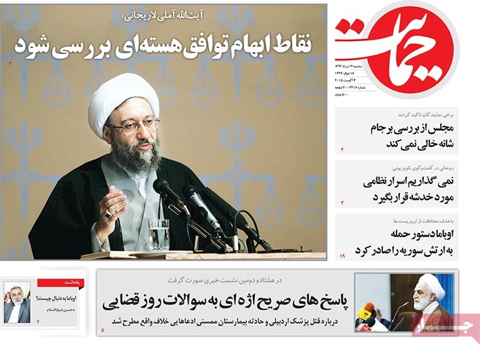 A look at Iranian newspaper front pages on August 4