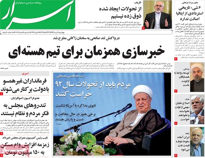 A look at Iranian newspaper front pages on August 5