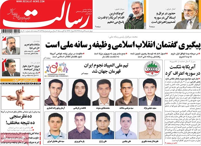 A look at Iranian newspaper front pages on August 5