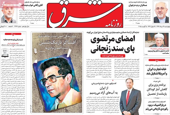 A look at Iranian newspaper front pages on August 5