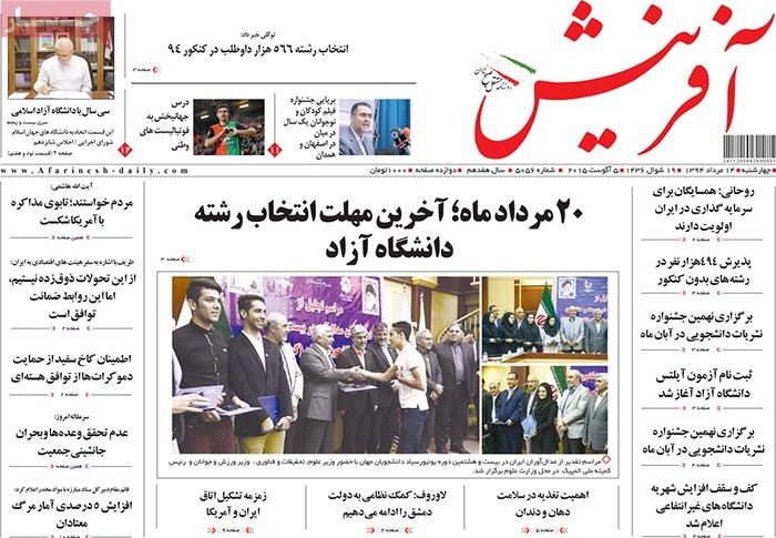 A look at Iranian newspaper front pages on August 5