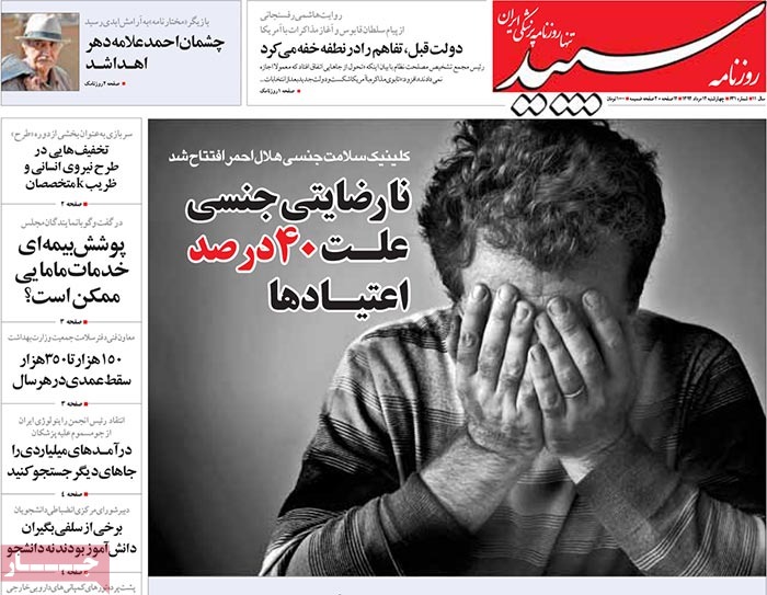 A look at Iranian newspaper front pages on August 5
