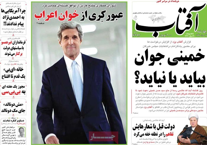 A look at Iranian newspaper front pages on August 5