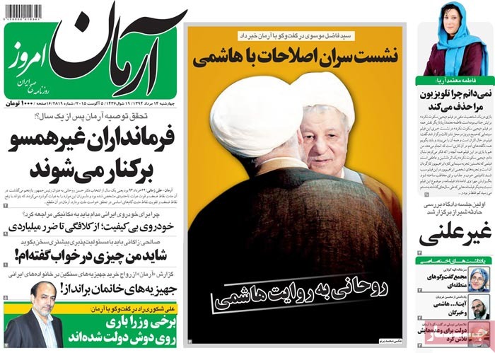 A look at Iranian newspaper front pages on August 5