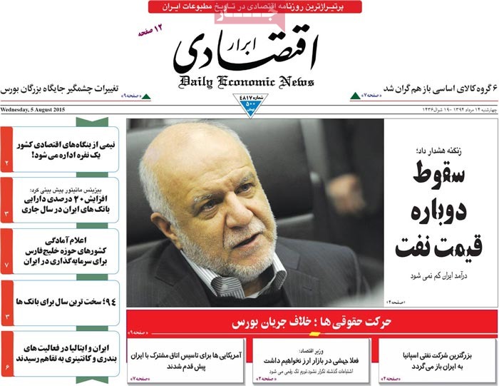 A look at Iranian newspaper front pages on August 5
