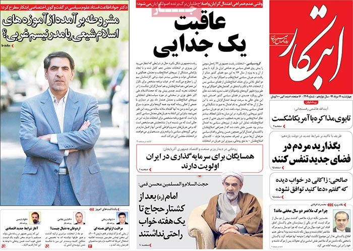 A look at Iranian newspaper front pages on August 5