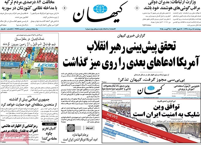 A look at Iranian newspaper front pages on August 5