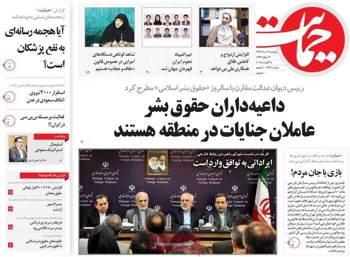 A look at Iranian newspaper front pages on August 5