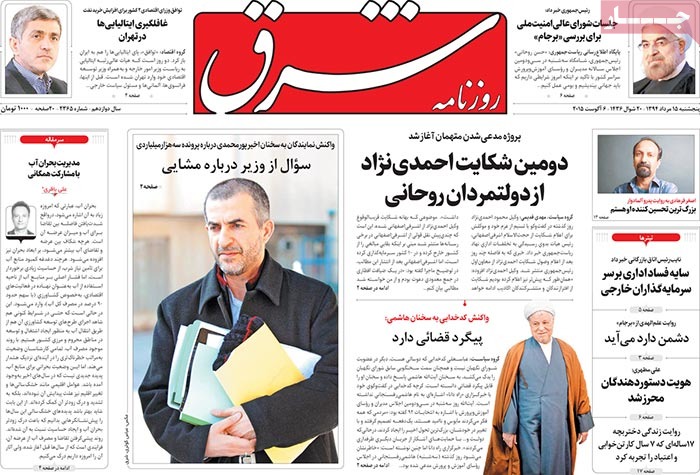 A look at Iranian newspaper front pages on August 6