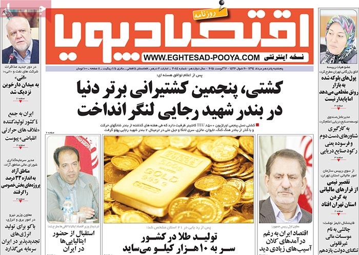 A look at Iranian newspaper front pages on August 6