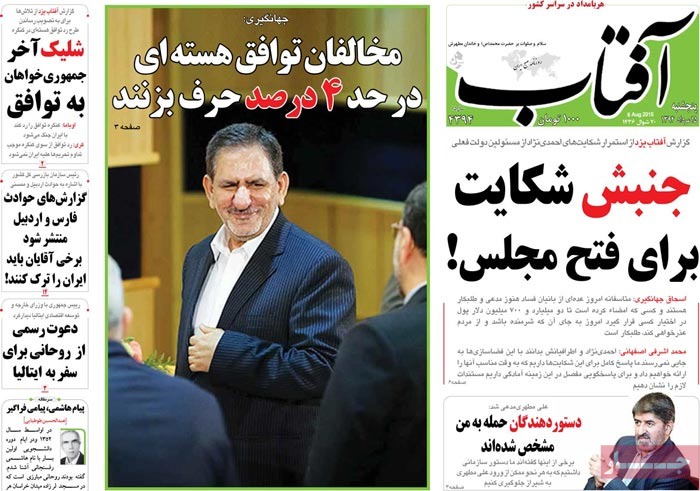 A look at Iranian newspaper front pages on August 6