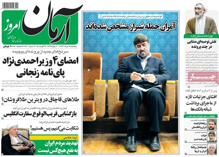 A look at Iranian newspaper front pages on August 6