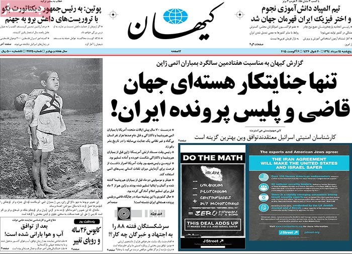 A look at Iranian newspaper front pages on August 6