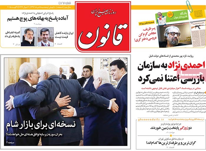 A look at Iranian newspaper front pages on August 6