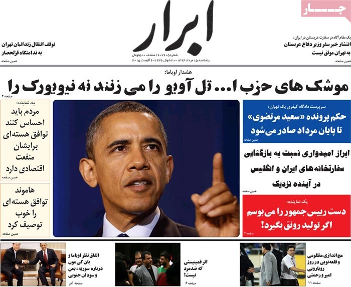 A look at Iranian newspaper front pages on August 6