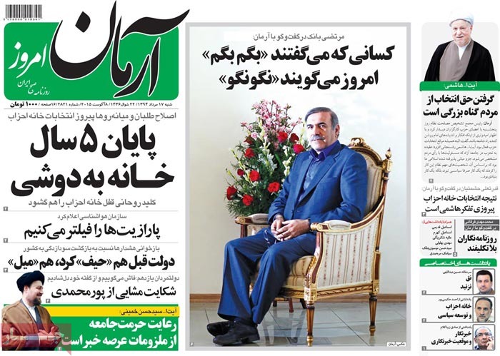 A look at Iranian newspaper front pages on August 8