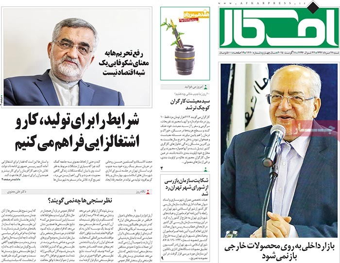 A look at Iranian newspaper front pages on August 8