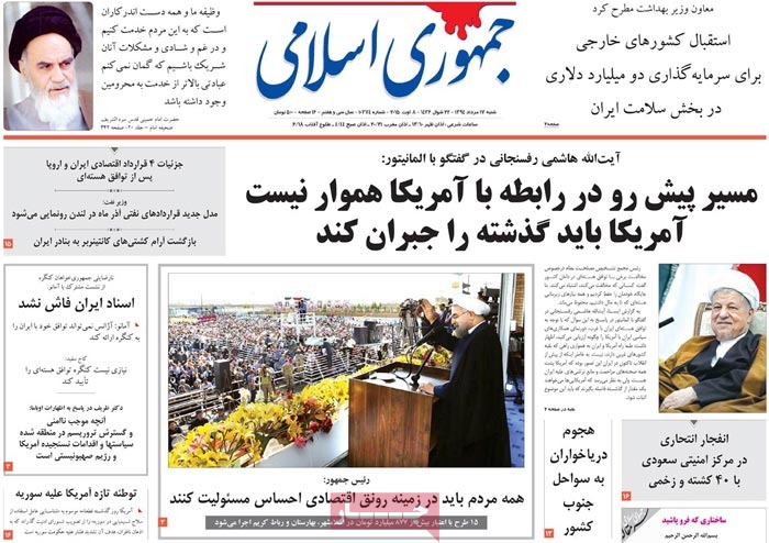 A look at Iranian newspaper front pages on August 8