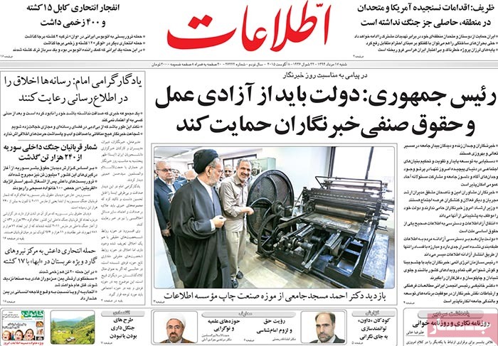 A look at Iranian newspaper front pages on August 8