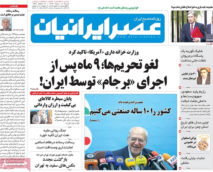 A look at Iranian newspaper front pages on August 8