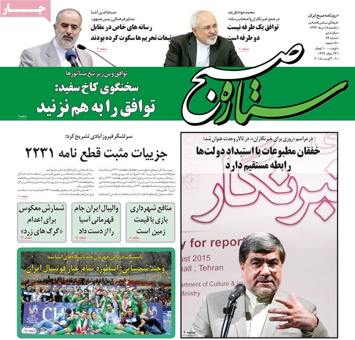 A look at Iranian newspaper front pages on August 9