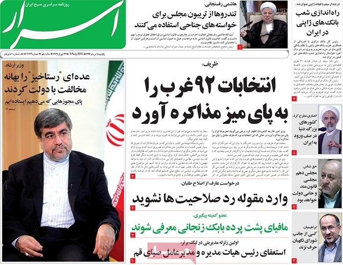 A look at Iranian newspaper front pages on August 9