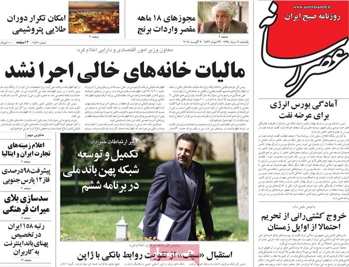 A look at Iranian newspaper front pages on August 9