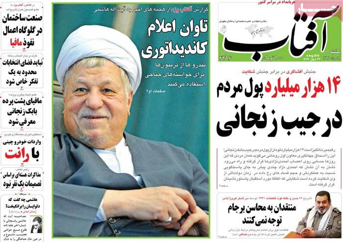 A look at Iranian newspaper front pages on August 9