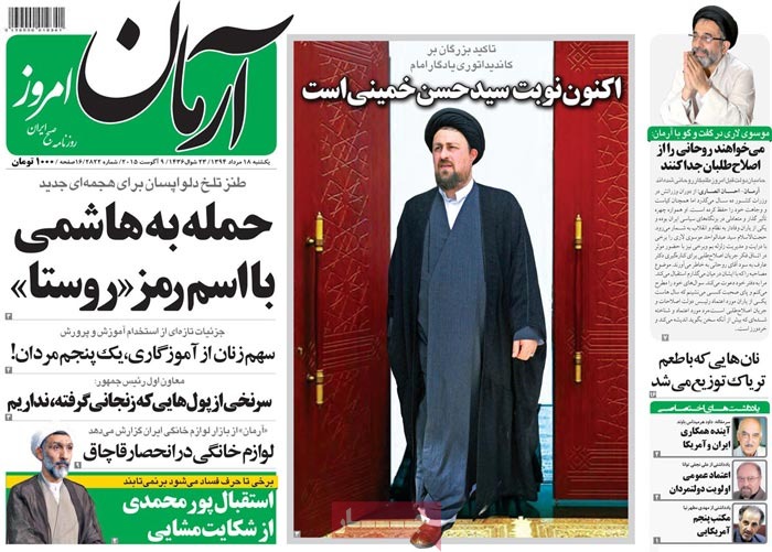 A look at Iranian newspaper front pages on August 9